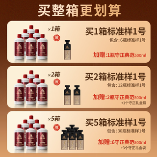 守正 酱香型白酒 53度 500ml*2瓶
