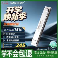 东方鼎 24孔复音口琴银色盖板T2406S 2.0