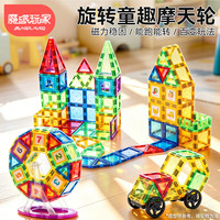 魔磁玩家 儿童磁铁玩具3-9岁 小彩窗118件含摩天轮 | 收纳桶