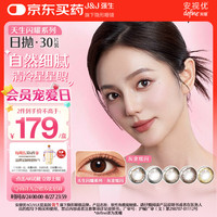 强生 安视优 新美瞳 彩色隐形眼镜 日抛 灰金炫闪 30片 525度