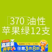 辉柏嘉 开学季彩铅12支装单色彩铅油性彩铅彩色铅笔370苹果绿(12支)615870美术写生画画笔