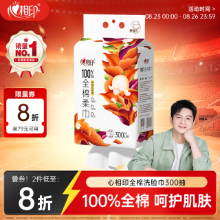 心相印 洗脸巾 300抽*1提100%棉悬壁挂式棉柔巾 一次性毛巾洗脸巾全棉