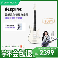 恩雅音乐 enya恩雅电吉他 双摇单单双智能电吉他Inspire 简白 简白
