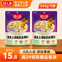 好人家 酸菜鱼调料 240g-2袋