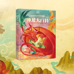 DK给孩子的世界神兽大百科“神奇动物在哪里” DK神龙大百科+DK神兽之书 套装、单本