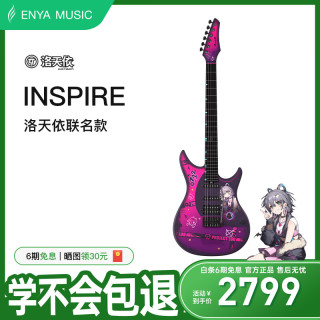 恩雅音乐 enya恩雅Inspire电吉他 单单双拾音器碳纤维智能吉它洛天依 洛天依·自带效果器、音响