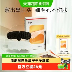 HomeFacialPro 乳糖酸去黑头鼻贴膜 第三代