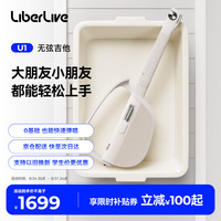 LiberLive U1 无弦吉他智能电子吉他便携自动挡初学者小吉他 暖沙白 U1-暖沙白