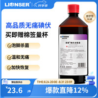 朗索 医用碘伏消毒液碘酊皮肤伤口护理无酒精泡脚杀菌无痛温和消毒 500ml/瓶*1