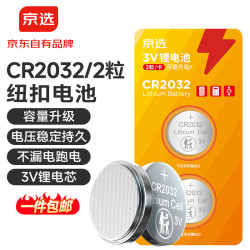 京选 CR2032 纽扣电池 2粒