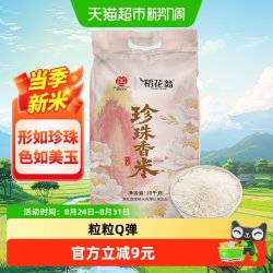 稻花翁 国宝桥米稻花翁珍珠香米10kgQ弹20斤圆粒东北珍珠大米