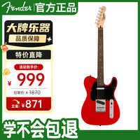Fender 电吉他初学者SQ子弹affinity/sonic/Debut电吉他squier SONIC TELE单单-都灵红