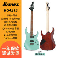 Ibanez RG系列电吉他 哑光海岸色