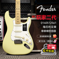 Fender 玩家二代电吉他 玩家2代Modified版 ST TELE 电吉他 0140512561海厄利亚黄