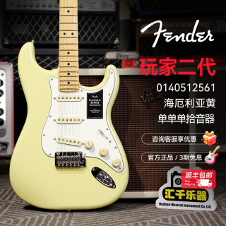 Fender 玩家二代电吉他 玩家2代Modified版 ST TELE 电吉他 0140512561海厄利亚黄