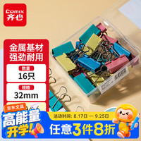 齐心 16只32mm彩色长尾夹票夹3#中号盒装金属燕尾夹票据文件夹办公EB463