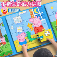 星星舟 小猪佩奇磁力拼图1-3岁宝宝玩具男孩女孩生日礼物1阶拼图