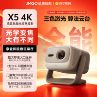 坚果投影 X5 4K纯三色激光变焦投影仪