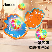 易简 趣味吸盘抛接球亲子户外室内运动手掌粘粘球儿童益智玩具手抓球拍