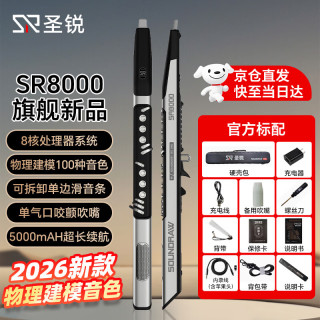 圣锐 SR8000电吹管旗舰新款中老年人初学乐器电萨克斯葫芦丝笛子 标配
