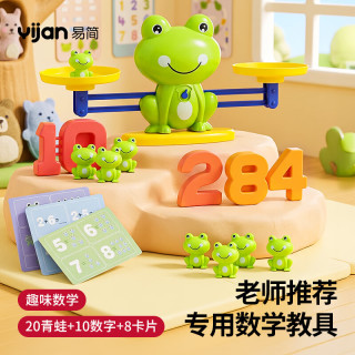 易简 儿童青蛙数字天平秤数学逻辑益智思维训练亲子互动玩具生日礼物