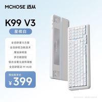 MCHOSE迈从K99 V3V2客制化机械键盘无线蓝牙三模电竞游戏办公电脑