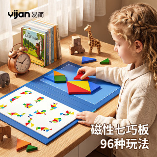 易简 磁力七巧板智力拼图小学生一年级教具幼儿园益智玩具男孩生日礼物