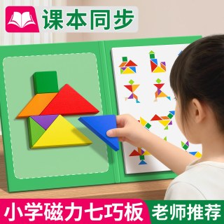 星星舟 磁力七巧板智力拼图小学生一年级性儿童教具幼儿园益智玩具二年级