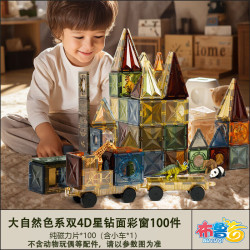 布鲁奇 彩窗磁力片儿童玩具 大自然彩窗100件套