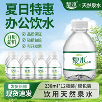 黎水 矿泉水 238ml*12瓶
