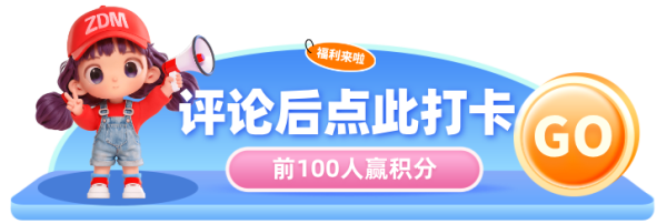 值友专享:活动头条 参加活动领红包