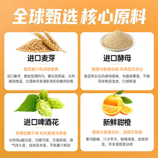 窈仙 NFC甜橙鲜啤 原汁麦度8°P 500mL*6罐 整箱装