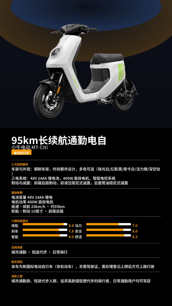 小牛电动 MT-Citi 电动自行车