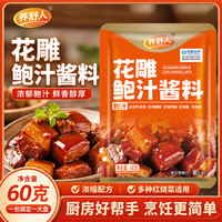 花雕鲍汁酱料60g*7包