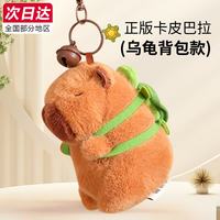 熊猫熊 正版卡皮巴拉挂件书包背包车钥匙扣玩偶毛绒玩具女孩生日礼物女生