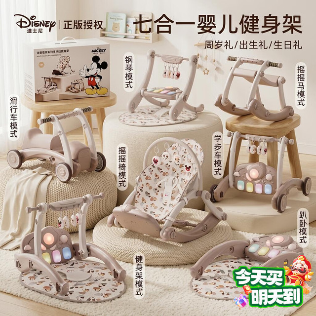 迪士尼 新生儿见面礼儿童玩具0-1-3岁2婴幼儿米奇健身架一岁宝宝生日礼物 多功能婴儿健身架七合一 米奇健身架婴儿玩具0-1岁男孩女孩周岁六一儿童节礼物