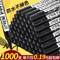 智权 1000支油性记号笔防水防油不掉色黑色工地专用物流大头笔黑红蓝色速干大容量快递马克笔粗头标记笔