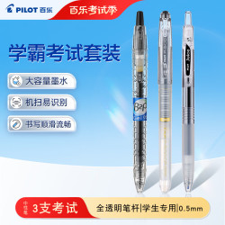 百乐 新款全透明杆黑色中性笔签字笔0.5mm学生专用
