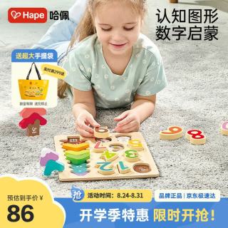 Hape 德国)儿童拼图玩具木质数字形状拼图男女孩生日礼物E1657
