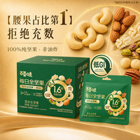 百草味 低GI 高蛋白每日坚果纯坚果礼盒送礼团购154g/7袋