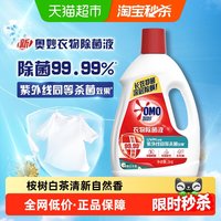 88VIP：奥妙 酵素除菌系列衣物除菌液桉树白茶香型3kg
