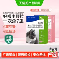 88VIP：海乐妙 海正动保 海乐妙 幼猫驱虫药 14mg*1粒（0.5-2kg）