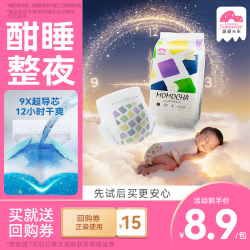盛夏光年 新升级么么茶酣睡 超薄婴儿夜用 纸尿裤M码 试用装 4片