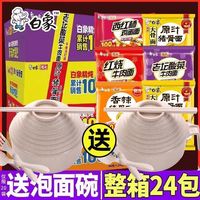 白象 赠餐具五件套 方便面整箱 共20袋+泡面碗+餐具套装*1