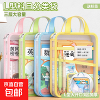 L型学科目分类袋小学生用A4手提文件袋课本收纳袋补习袋拎书袋子