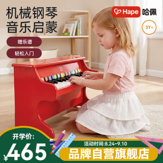 Hape E8466 25键钢琴 儿童乐器 红色