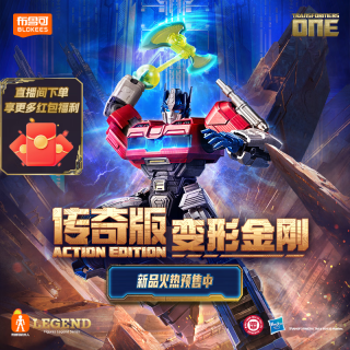 布鲁可积木 变形金刚系列 71173 传奇版 起源 擎天柱