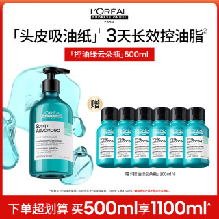 欧莱雅PRO 绿云朵瓶洗发水500ml去油控油持久蓬松高颅顶