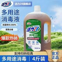 活力28 消毒液2kg多功能消毒液衣物杀菌机洗多效合一旗舰店正品 消毒液2kg