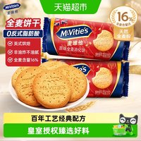 麦维他 全麦粗粮消化饼干